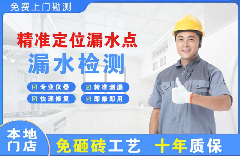 合山精准测漏点