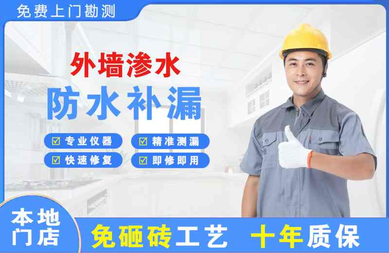 合山外墙渗水维修